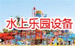 大型水上乐园设备厂家的投资优势